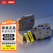 碩方 標(biāo)簽帶LP5125B標(biāo)簽機(jī)色帶不干膠標(biāo)簽9mm覆膜強(qiáng)粘線纜標(biāo)簽帶12mm家用條碼打印標(biāo)簽紙 9mm強(qiáng)粘覆膜黃底黑字L-P621