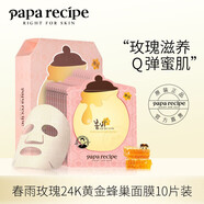 春雨（Papa Recipe）韓國(guó)蜂蜜面膜面膜紫色茄子清潔泥膜果蔬睡眠補(bǔ)水  無(wú)盒 黃金蜂巢面膜