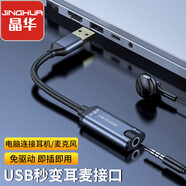 晶華USB外置聲卡免驅(qū)轉(zhuǎn)換器臺(tái)式主機(jī)筆記本電腦連接3.5mm音頻耳機(jī)麥克風(fēng)音響音箱黑灰色Z176
