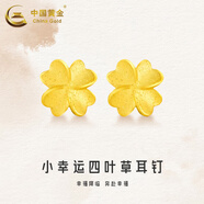 中國(guó)黃金（CHINA GOLD）【小雪花】黃金耳釘女士小眾首飾足金耳飾生日禮物七夕送老婆女友 【品牌禮盒】四葉草耳釘【一對(duì)】 約0.8g