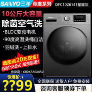 三洋（SANYO）帝度悅凈DG-F100570BHI全自動(dòng)變頻滾筒洗衣機(jī)烘干WIFI 10公斤變頻中途加衣高溫洗 星耀