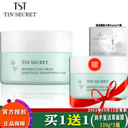 TST泥膜泛醇精研修護B5面膜藏紅花面膜活酵母面膜乳/ 復活草煥膚面膜 120g +120g