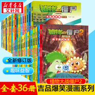 植物大戰僵尸2我的第一本國寶漫畫(huà) 全套5冊 爆笑校園漫畫(huà)兒童睡前故事書(shū)繪本科普百科全書(shū)小學(xué)生二三四五六年級課外閱讀書(shū)籍 【熱消推薦】吉品爆笑漫畫(huà) 全套36冊 全新修訂版
