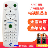 山頭林村AJVXI夏訊電視機遙控器適用于廣州夏訊電子 外觀(guān)按鍵一樣才可使用 新款 原裝AJVXI夏迅-帶標