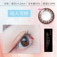 海儷恩美瞳女日拋30片裝大小直徑隱形眼鏡 動(dòng)人可棕 暗香襲人 100度