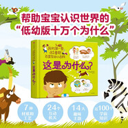 這是為什么？（我的第一套拉魯斯百變互動小百科）