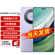 华为（HUAWEI）旗舰手机 Mate 60 Pro 12GB+512GB 南糯紫