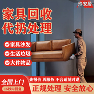 同城舊家具回收服務(wù)上門床墊回收沙發(fā)回收服務(wù)上門建筑垃圾清運(yùn)代扔上門回收沙發(fā)床墊馬桶舊家具回收 下單前請(qǐng)咨詢客服是否在服務(wù)區(qū)