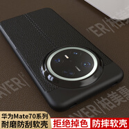 柏美惠華為Mate70Pro手機(jī)殼meta70防滑防摔防指紋mete70Por+保護(hù)套2024新款mt系列后殼p男十m外殼軟膠 石墨黑【貝曾全屏膜】 華為 Mate 70