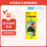 [爾可芬]美芬那敏銨糖漿 60ml 1盒裝 呼吸系統用藥