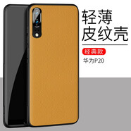 毅美【真皮】適用華為p20手機殼p20pro至臻皮套p2o磁吸p2男女款huawei超薄p20p防摔皮質(zhì)皮革保護套高檔 P20【黃色】經(jīng)典款 【P20 Pro】