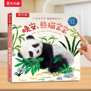 樂(lè )樂(lè )趣亮麗精美觸摸書(shū)嬰兒寶寶繪本0-3歲地板書(shū)小兔比利小熊波比蒙氏早教睡前故事書(shū)幼兒圖書(shū)啟蒙洞洞翻翻機關(guān)書(shū) 觸摸書(shū)-晚安熊貓寶寶