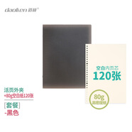 道林PP板透明活頁本金屬夾 80克米黃紙 簡(jiǎn)約ins風(fēng)多功能學(xué)生筆記本子草稿手賬文具課堂練習(xí)辦公會(huì)議 黑殼+120張空白  B5-26孔
