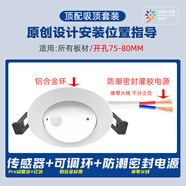 子擎米家lite人體存在傳感器紅外頂裝可調(diào)角度適配環(huán)萬向支架 【頂配吸頂套裝】開孔75接零火線