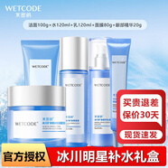 水密碼冰川礦泉系列護(hù)膚美容液化妝品套裝禮自用送媽媽女友節(jié)日禮物 【冰川】補(bǔ)水明星禮盒