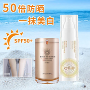 魔戀時(shí)尚旗下白里透紅防曬霜SPF50+隔離水潤防曬傷不假白清爽不油膩持久 買防曬霜送雙A醇保鏢噴霧