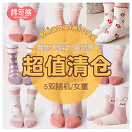 棉奇熊男童襪子秋冬款斷碼清倉棉質(zhì)中筒襪兒童冬季抗起球高筒女童寶寶襪 女童襪子清倉隨機- 5雙 3-5歲 腳長(cháng)13-15CM 【鞋碼19-25】
