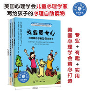 我能管好自己（套裝3冊(cè)）：美國心理學(xué)會(huì)兒童情緒管理自助讀物（好動(dòng)、專注力、自律、好習(xí)慣養(yǎng)成、社交力，與人交往，團(tuán)隊(duì)合作，心理健康，專業(yè)實(shí)用，小學(xué)生）  