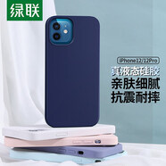 綠聯(lián)硅膠殼 適用蘋(píng)果12手機(jī)殼iPhone12 Pro鏡頭全包硅膠手機(jī)套防摔保護(hù)殼 【12/12Pro】硅膠【深海藍(lán)】