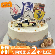 蘇不哩網(wǎng)紅創(chuàng  )意摩托車(chē)跑車(chē)小汽車(chē)生日蛋糕同城配送當天配送男友生日禮物 A款跑車(chē)生日蛋糕 8英寸(適合2-4人食用)