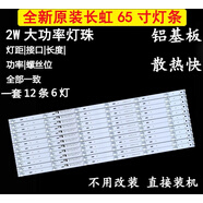 長(zhǎng)虹（CHANGHONG）全新長(zhǎng)虹65Q3T 65E9600 65D3P 65Q5N 65D37C液晶電視LED背光燈條 12條6燈