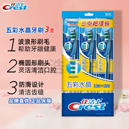 佳潔士（Crest）三重護(hù)理牙刷五彩水晶軟毛中毛顏色隨機(jī)超值裝清潔牙齒男女通用 五彩水晶牙刷（軟毛） 3支