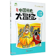 大明王朝 中國歷史大冒險 6-12歲歷史類(lèi)書(shū)籍繪本小學(xué)生漫畫(huà)書(shū)兒童版百科繪本趣味中國古代歷史正版