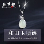 筑夢(mèng)銀（ZhuMengYin）原創(chuàng)國(guó)風(fēng)大氣銀項(xiàng)鏈女款天然和田玉水滴吊墜高級(jí)感生日母親節(jié)禮物 和田玉水滴項(xiàng)鏈+甄選禮盒