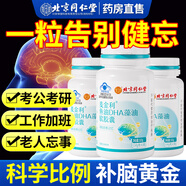 北京同仁堂成人搭dha補腦增強記憶力腦力素核桃油提高專(zhuān)注健腦補充大腦營(yíng)養 三盒裝【藥監局認證 特添魚(yú)油 營(yíng)養成分升級】 預防中老年癡呆提升改善備考保健品孕婦專(zhuān)用緩解腦疲勞