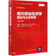 現(xiàn)代勞動(dòng)經(jīng)濟(jì)學(xué)：理論與公共政策（第十三版）（經(jīng)濟(jì)科學(xué)譯叢）