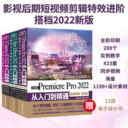 影视后期短视频剪辑特效进阶搭档2022新版：PremierePro2022 Cinema 4D R25 After Effects 2022（共3册）c4d ae pr教程书籍抖音短视频制作