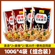 拾翠坊關(guān)東煮湯料商用便利店關(guān)東煮底料專用調(diào)料小包裝串串底料醬料 【兩口味400g】清湯+麻辣(95%門