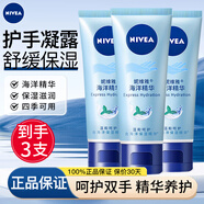 妮維雅（NIVEA）護(hù)手霜女士補水長效保濕防干裂干燥粗糙男士潤手霜護(hù)膚品手部護(hù)理 海洋精華護(hù)手凝露50ml*3