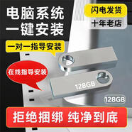 系統(tǒng)u盤win10系統(tǒng)電腦重裝U盤啟動(dòng)盤純凈版筆記本臺式win11系統(tǒng)一鍵裝機(jī)電腦維修遠(yuǎn)程指導(dǎo) 64G 3.0xp781011+極速版系統(tǒng)+辦公