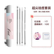 蘭可欣粉刺針細(xì)胞夾鑷子去黑頭套裝擠痘痘美容院工具 【粉刺針 4件 套裝】