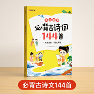 【時(shí)光學(xué)】 幼兒?jiǎn)⒚杀乇彻旁娫~144首 兒童早教注音版學(xué)前古詩詞兒童啟蒙3歲-7歲