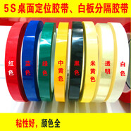 萌之瑤彩色膠帶5S桌面定位標識膠帶標記定置線白板表格劃線警示貼彩色紅黃藍綠黑線條6S物品定位4d廚房 （5卷價）5毫米寬*66米長(顏色請備注)