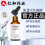 人 仁和匠心乳糖酸果酸精華液軟化角質黑頭粉刺細致毛孔粗大嫩膚補水保濕男女 1瓶裝精華液15ml