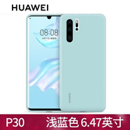 華為（HUAWEI） p30pro原裝手機殼p30液態(tài)硅膠保護殼套輕薄全包防摔磨砂外殼 p30硅膠殼 淺藍適用于6.1英寸