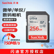 閃迪（SanDisk）高速SD存儲卡CLASS10單反相機微單電視內存卡行車(chē)記錄儀大卡 256G 讀速150MB SDXC 銀卡