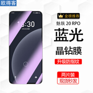 歐得客適用魅族20Pro鋼化膜抗藍光手機膜Meizu20Pro新款防摔爆5g保護膜 混合裝【1超清1藍光】2片裝 魅族20Pro