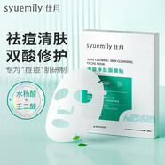 仕月祛痘面膜水楊酸壬二酸雙酸去痘淡化痘印積雪草面膜煙酰胺提亮膚色 二盒裝【實(shí)惠裝】
