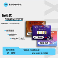 E-SIM VOLTEUsim卡貼QPE全自動適用蘋果16穩(wěn)定解鎖iPhone15雙卡雙待13廣電信 雙卡槽QPE專用【小白卡】 ATT版