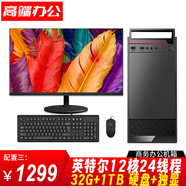 紫客 酷睿i5/i3-8100 XP/WIN7/WIN10 32/64位 5600G辦公 便宜組裝臺(tái)式電腦主機(jī)整機(jī)+24英寸顯示器全套 12核+(32G+1TB硬盤）高端商務(wù) 主機(jī)+24吋顯示器+鍵鼠