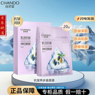自然堂美白淡斑面膜兩步曲精華面膜補(bǔ)水保濕提拉緊致提亮膚色免洗面膜 抗皺兩步曲面膜20片（散裝）