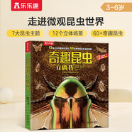 樂(lè )樂(lè )趣兒童科普立體書(shū)：奇趣昆蟲(chóng) 3-6歲揭秘翻翻書(shū)3D立體繪本 低幼認知動(dòng)物百科課外書(shū)  