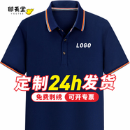 吉姆印 工作服定制t恤印字logo短袖翻領(lǐng)公司團(tuán)建文化衫刺繡定做男女工衣polo 藏青 S