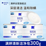 滿婷（MANTING）清新潔凈香皂100g*3（螨婷除螨皂洗面奶潔面皂沐浴露肥皂后背痘）