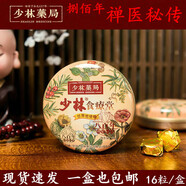 少林寺少林藥局食療堂甘草桔梗糖40g清涼薄荷百草捌佰年禪醫(yī)秘傳官方