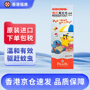 【香港藥品】珮氏(pearl's)小番茄植物精油驅蚊噴霧30ml 成人兒童室內戶(hù)外防蚊貼不含避蚊胺 珮氏驅蚊爽噴霧100ml/盒